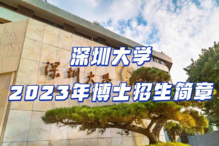 深圳大学读研有前途吗？（考深圳大学研究生怎么样）