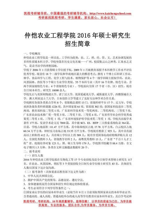 仲恺农业工程学院考研有什么专业？（仲恺园林专业怎么样）