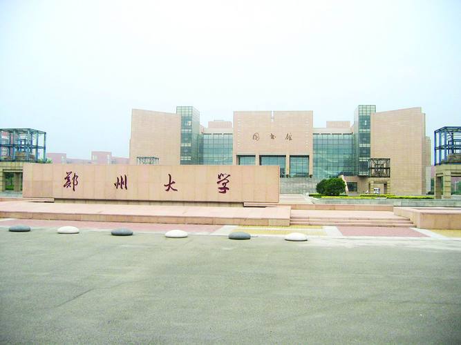 郑州大学位于郑州市哪个区？（郑州大学位置怎么样）