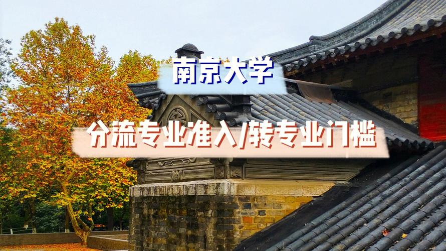 请问南京大学怎么样？难考吗？要求高吗？（江苏省南京大学怎么样）