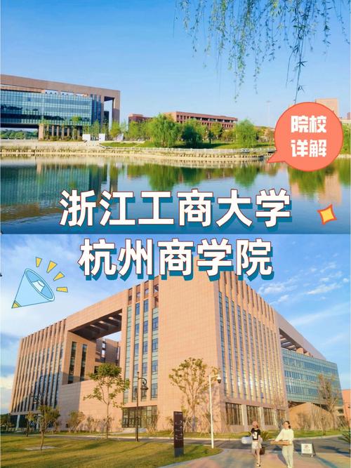 杭州商学院值得读吗？（浙江商学院怎么样）