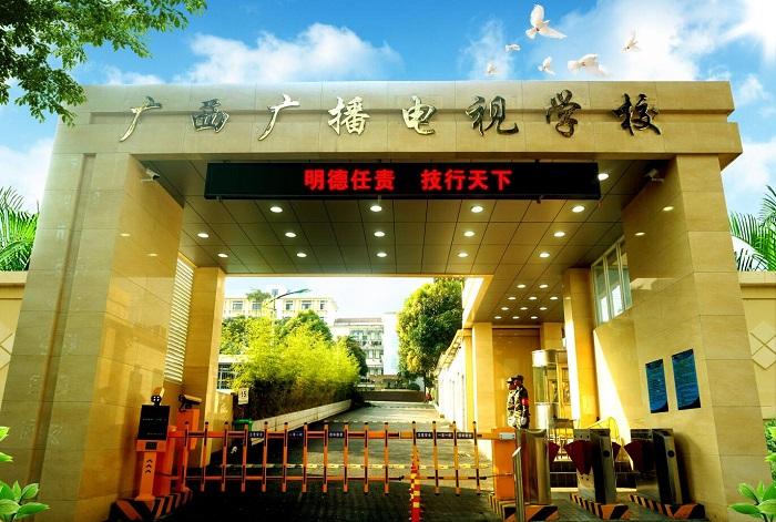 广西广播电视技术中心好不好？（广西电视大学怎么样）