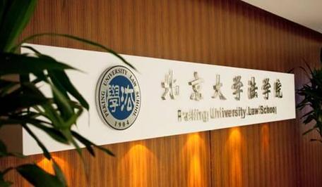 北京建筑大学法学怎么样？（北京建筑大学法律系怎么样）